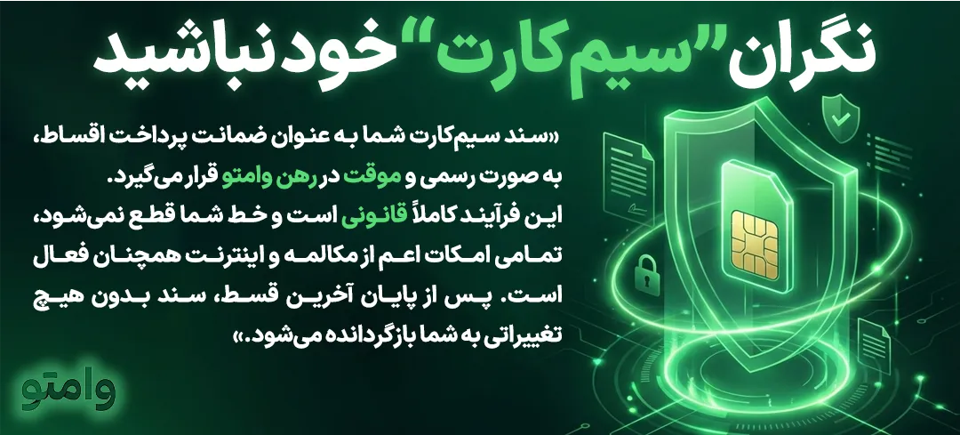 وام سیمکارت همراه اول