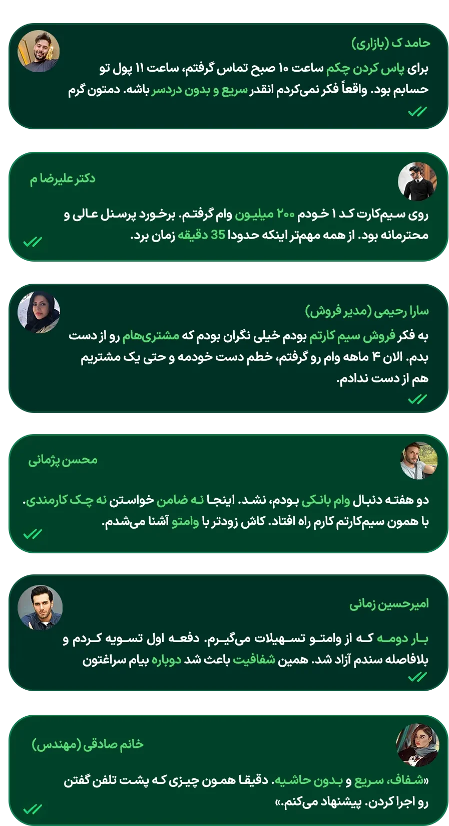 نظرات مشتریان وامتو